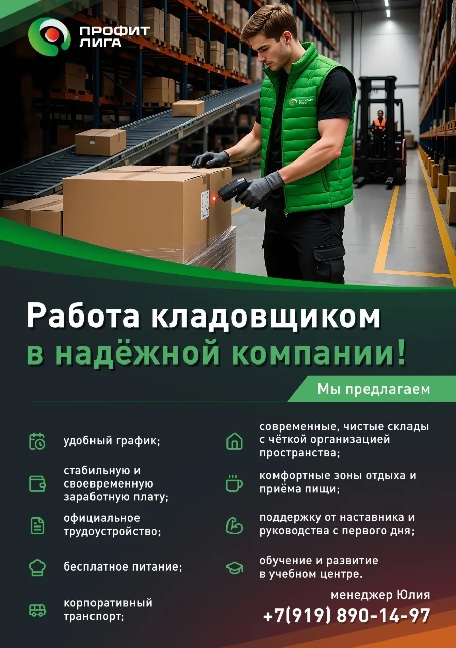 Компания «Профит‑Лига» приглашает на работу сотрудников склада и кладовщиков в распреде...