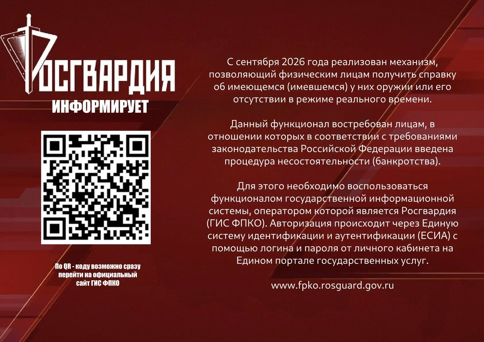 📣Росгвардия информирует.