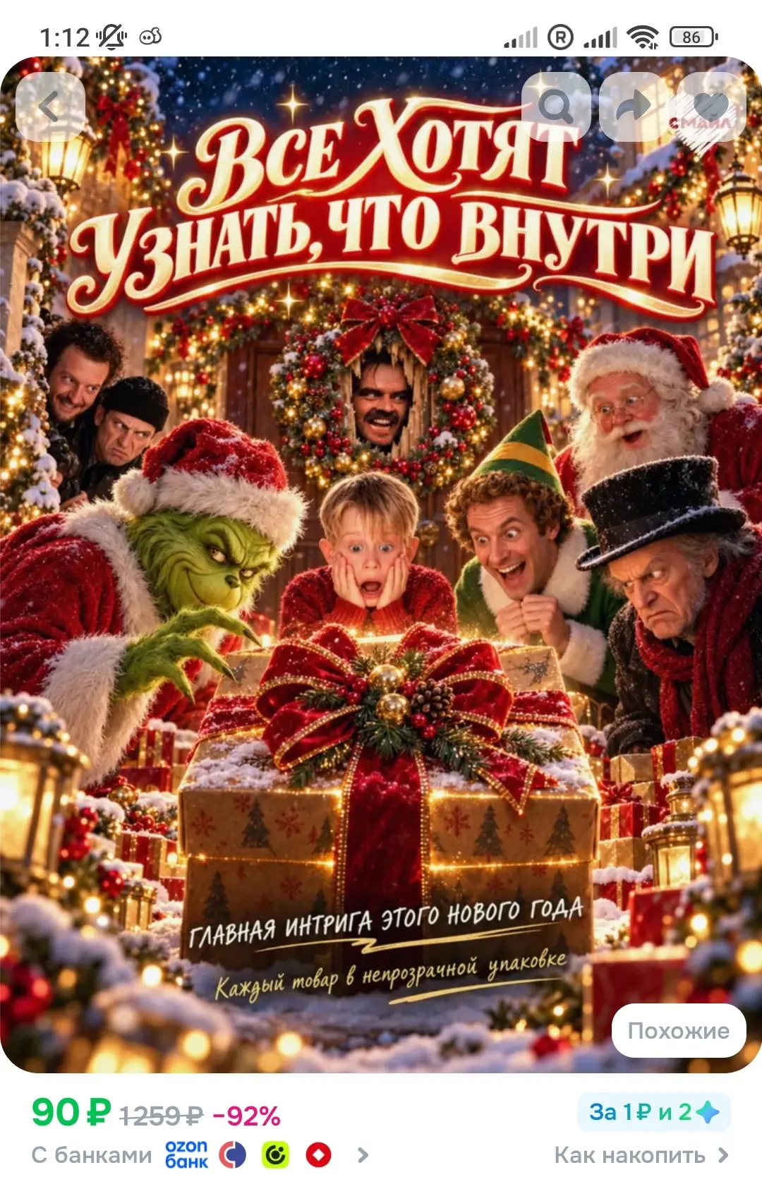 https://www.ozon.ru/product/syurpriz-boks-novogodniy-6010913194/?advRef=AYSyMa8V6eyLkCP...