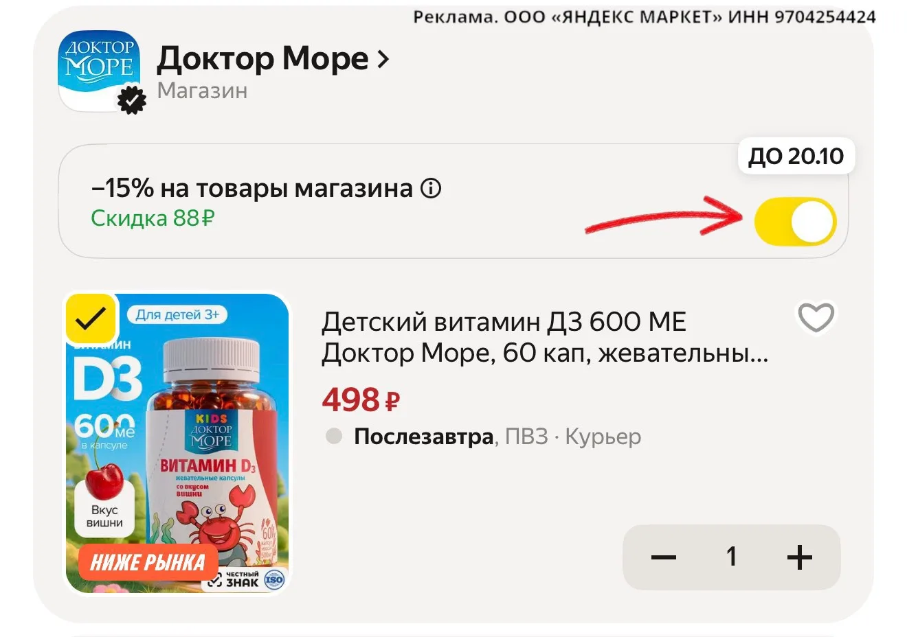 ⭐️ Детский витамин Д3 600 ME Доктор Море, 60 кап, жевательные драже со вкусом вишни для...