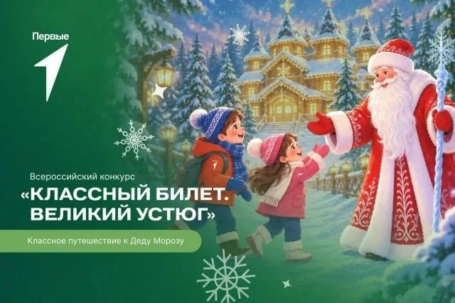 Волоконовские школьники могут выиграть поездку в резиденцию Деда Мороза. Стартовал конк...
