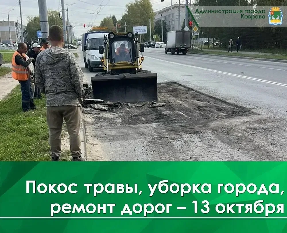 🔸Сегодня, 13 октября, проводится ямочный ремонт дорог на ул. Комсомольской, ул. Южной.