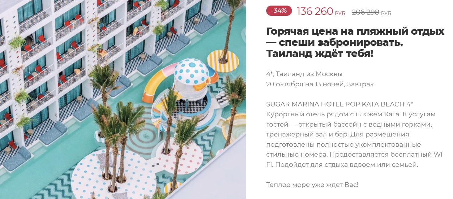 ТАИЛАНД🔥 Скидка  34%🔥