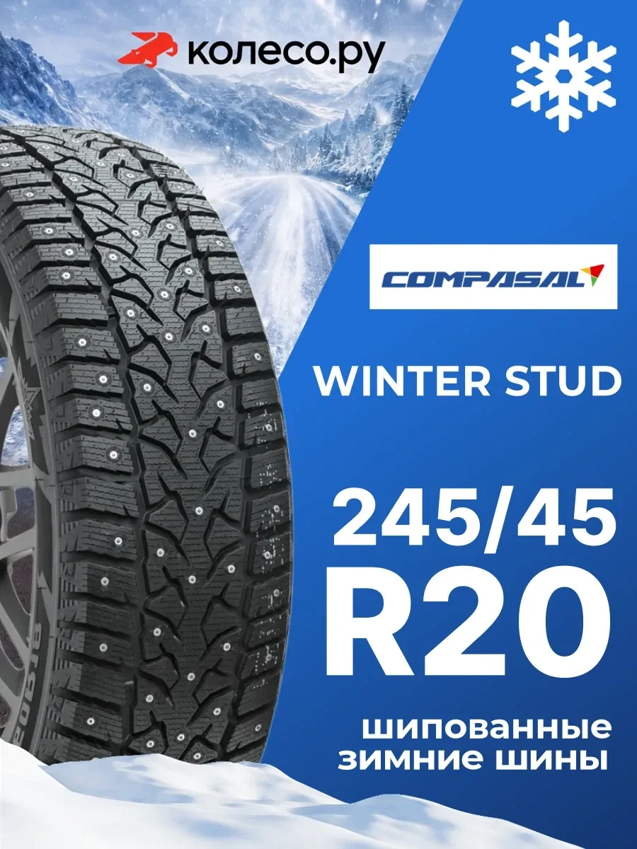 ✨ 47,5%   | Шины зимние R20 245 45 103 T Winter Stud