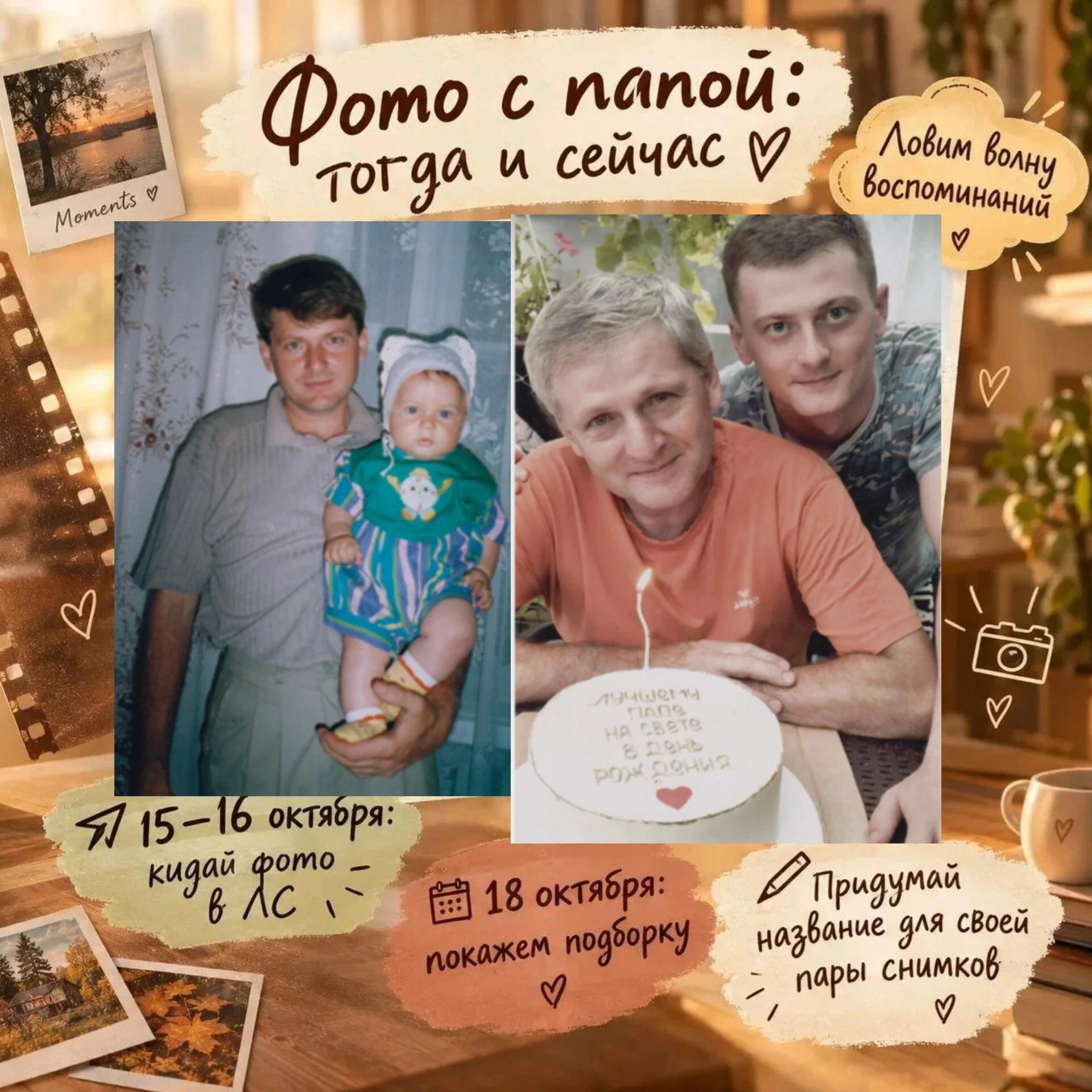 «Фото с папой: тогда и сейчас» — запускаем ностальгический флешмоб!   Ловим волну воспо...