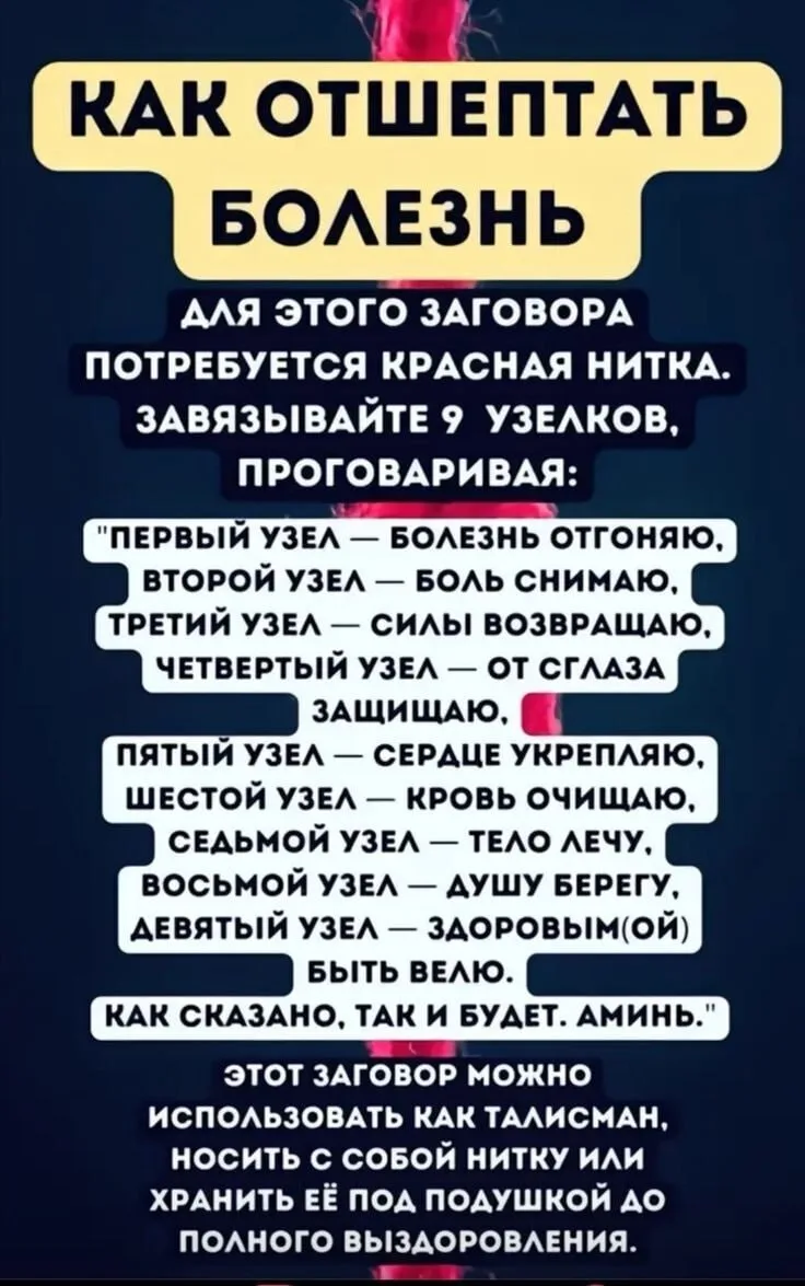ОТШЕПЧИВАЕМ БОЛЕЗНИ НАДЁЖНЫМ СПОСОБОМ