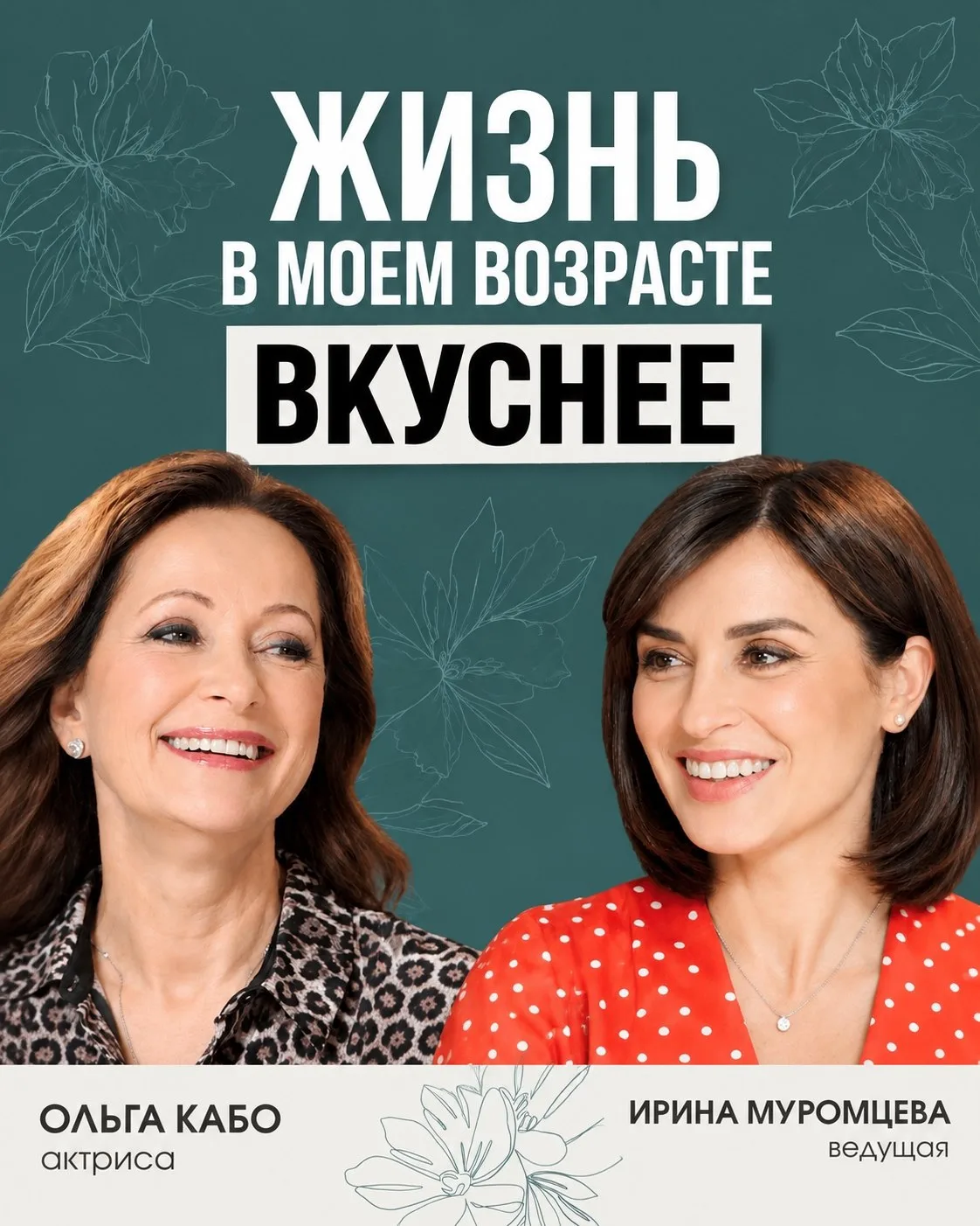 Вы уже посмотрели новый выпуск с Ольгой Кабо на канале «Про красоту»? Делитесь впечатле...