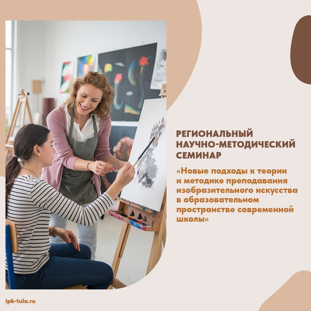 ❗ Приглашаем учителей изобразительного искусства, руководителей изостудий, педагогов до...