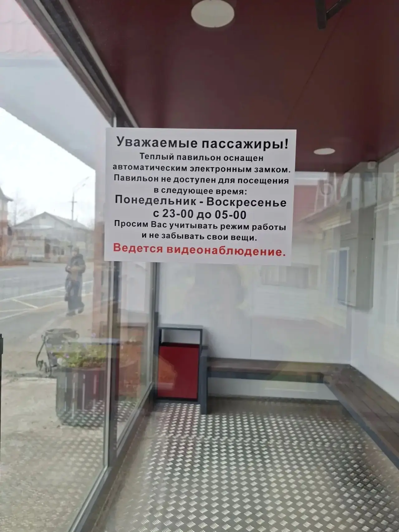 Добрый день. Вторую неделю, по субботам,  пытаюсь зайти в теплую остановку около красно...