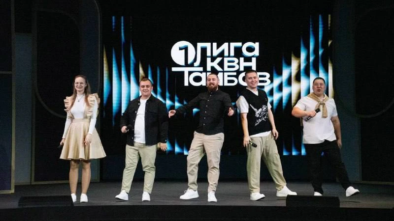 Команда из Комсомольска вышла в финал Первой лиги КВН