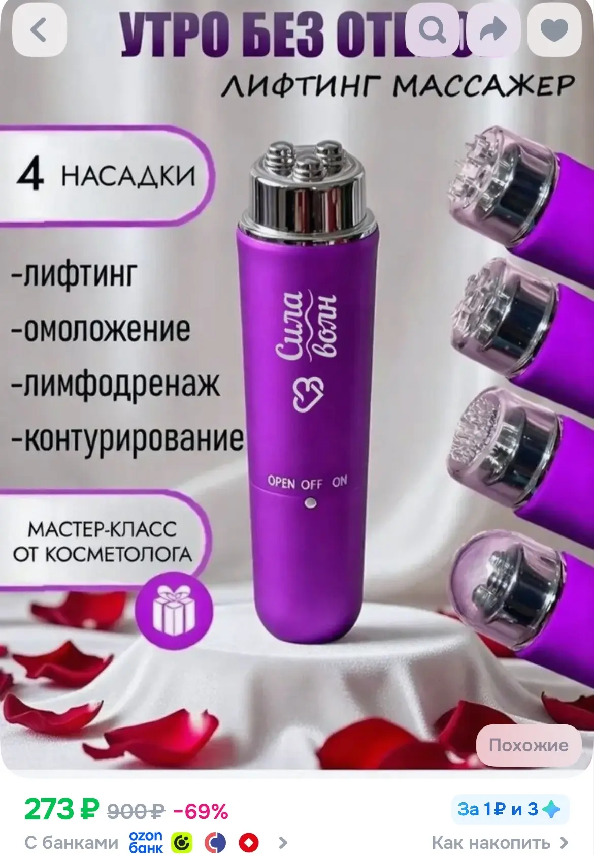 https://ozon.ru/t/QWCUkB8