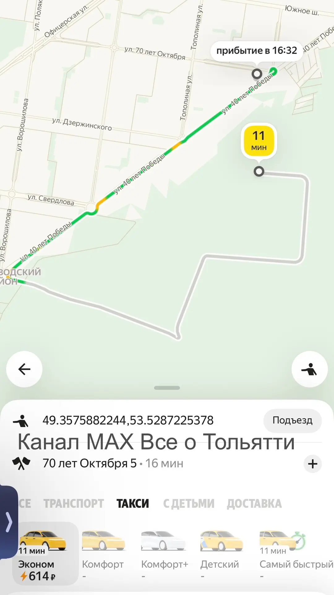 😱Цены на такси в Тольятти сильно взлетели. Можно вызвать только эконом