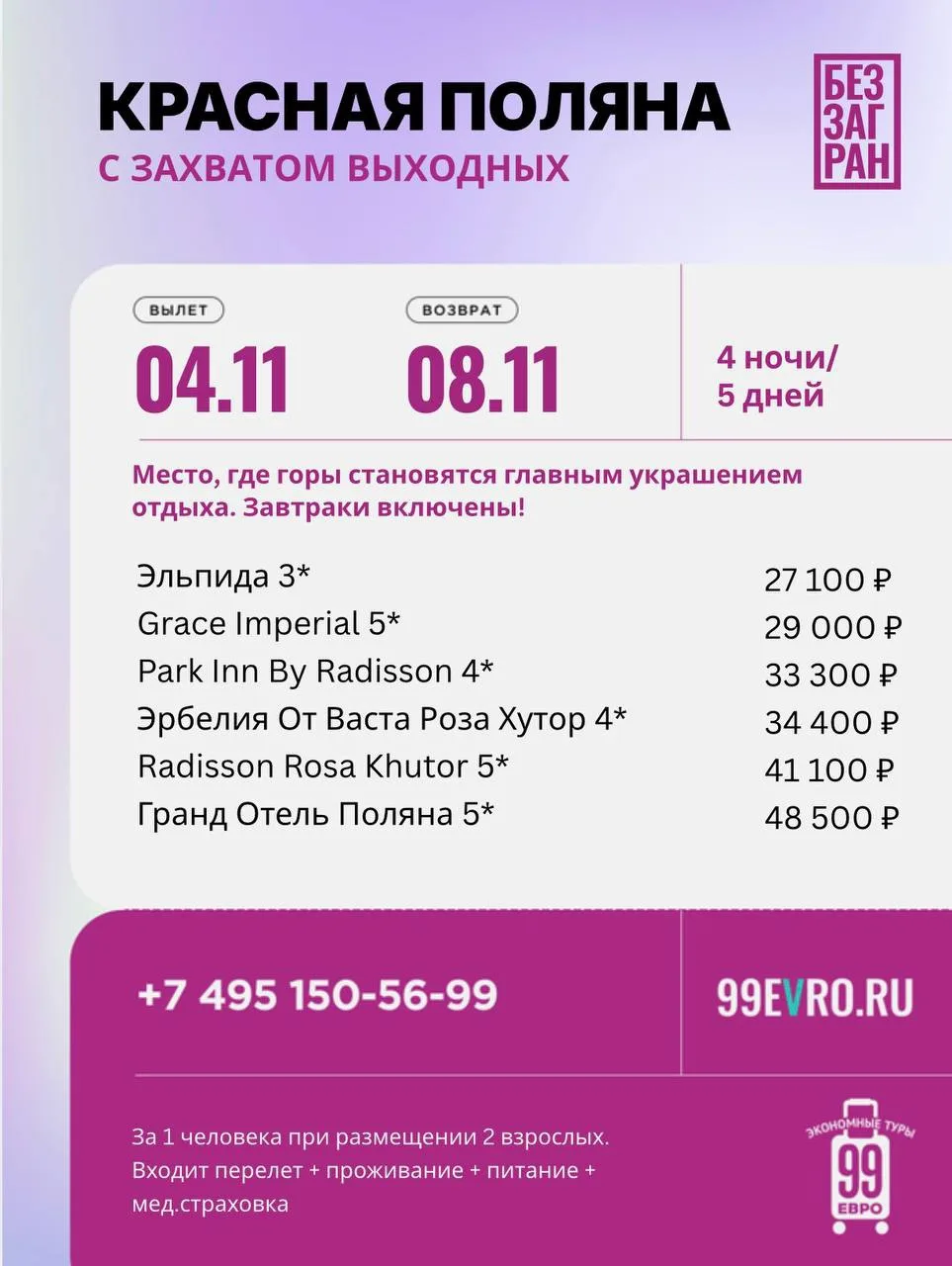 Вылет Москва
