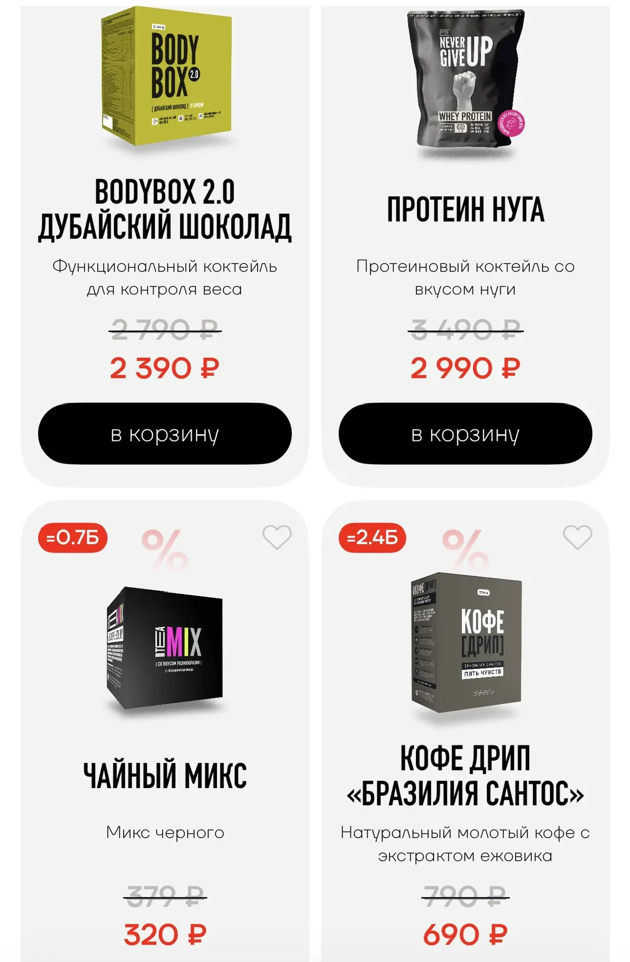 🍫 BODYBOX 2.0 «ДУБАЙСКИЙ ШОКОЛАД» - вкусно худеем!