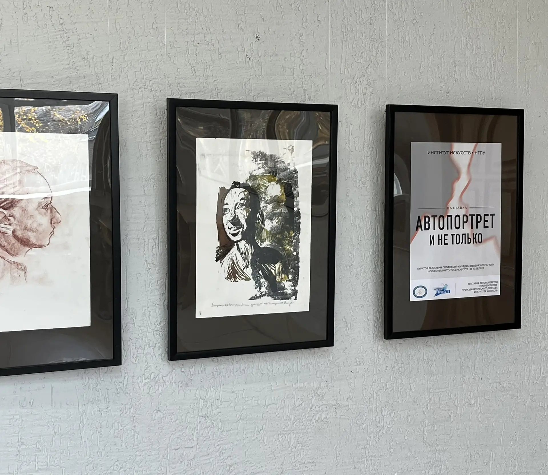 🎨 13 октября в Институте искусств состоялось открытие выставки «Автопортрет и не только».
