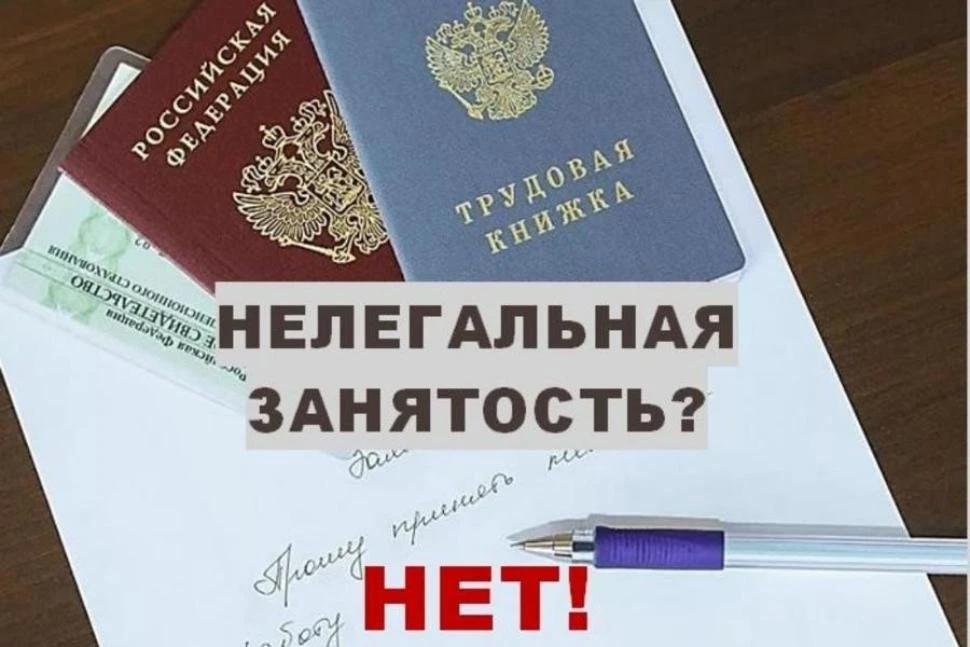 Минтруд Хакасии подвел итоги работы по противодействию нелегальной занятости