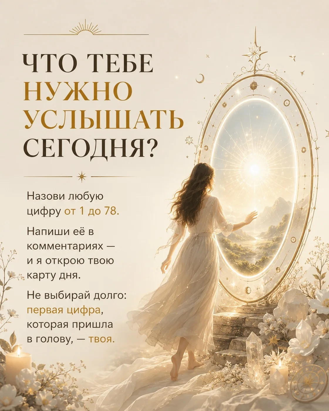 ✨ 16.10 — ЛУЧШИЙ ДЕНЬ ДЛЯ ПРОГНОЗОВ ✨