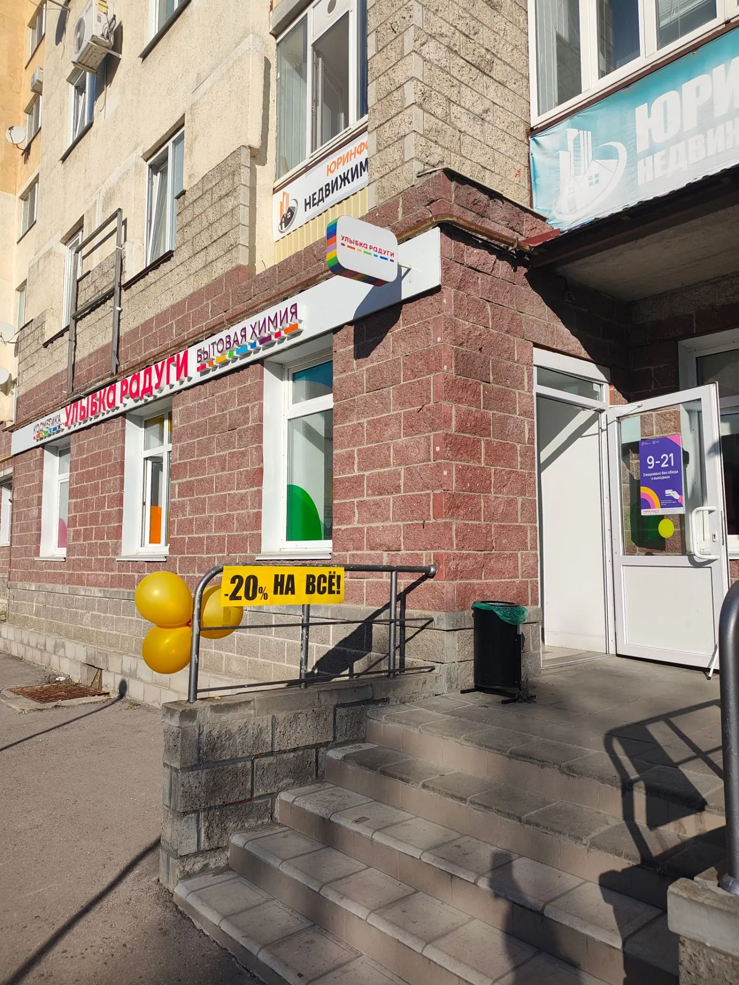 Сегодня в магазине Улыбка радуги -20% на всё,