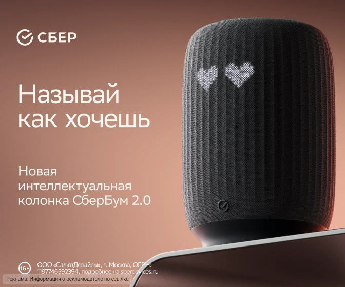 «Сбер» представил умную колонку, которая умеет работать без интернета