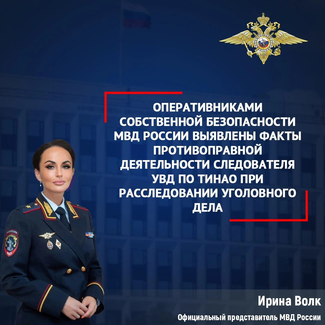 Оперативниками собственной безопасности МВД России выявлены факты противоправной деятел...