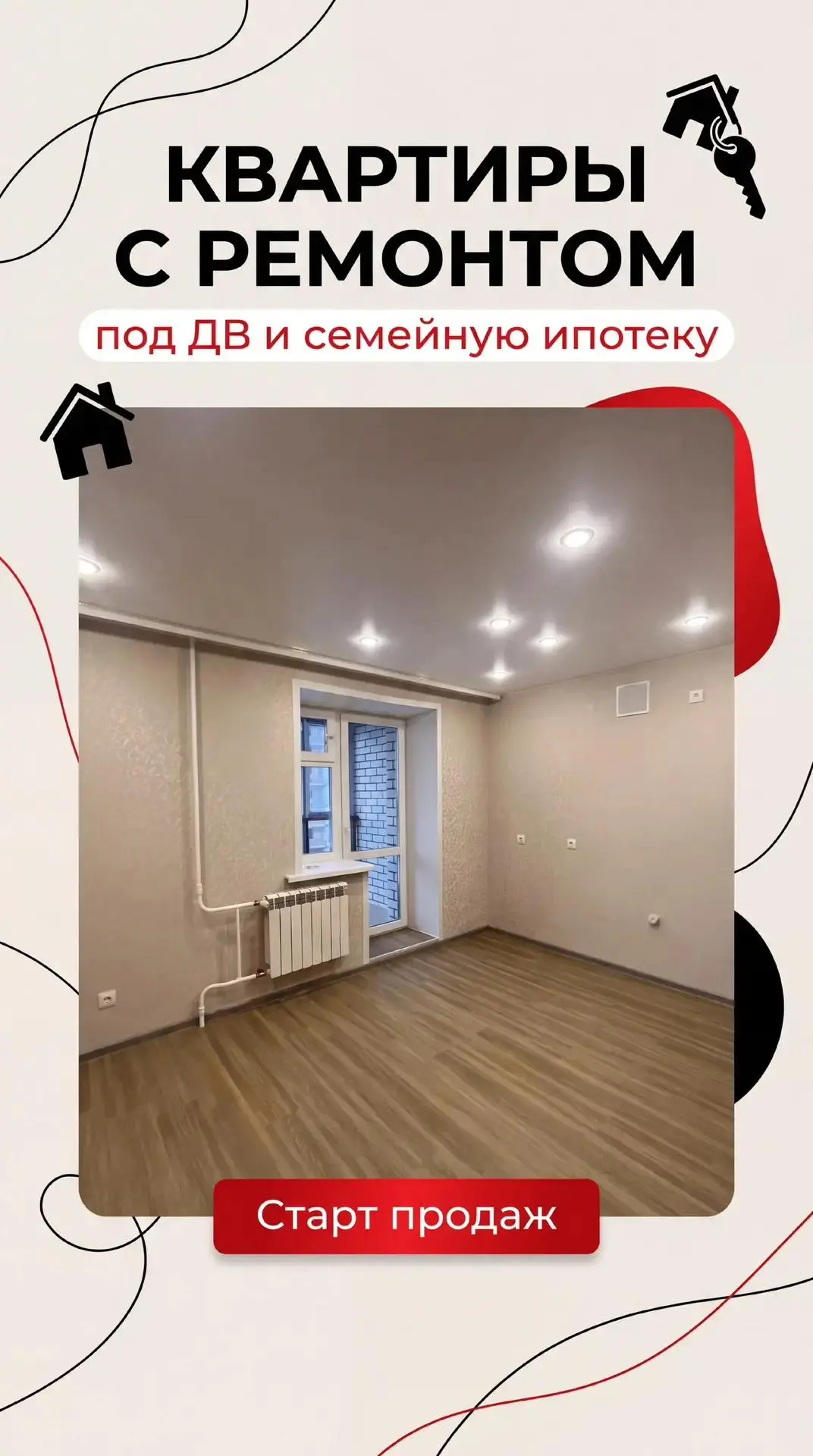 Подборка объектов с ремонтом🔥