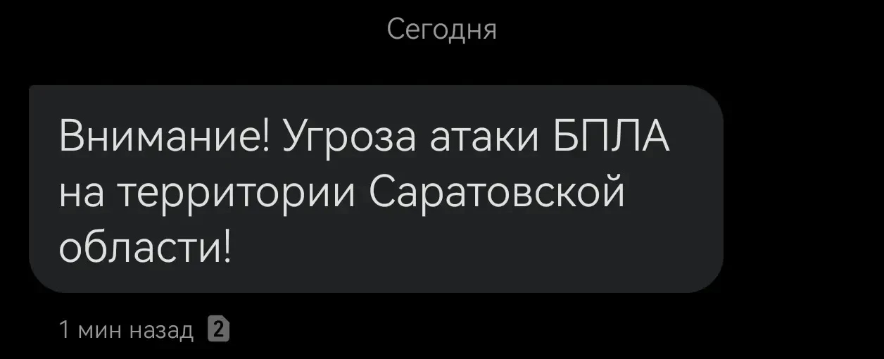 ❗️ Внимание! Угроза атаки БПЛА на территории Саратовской области!
