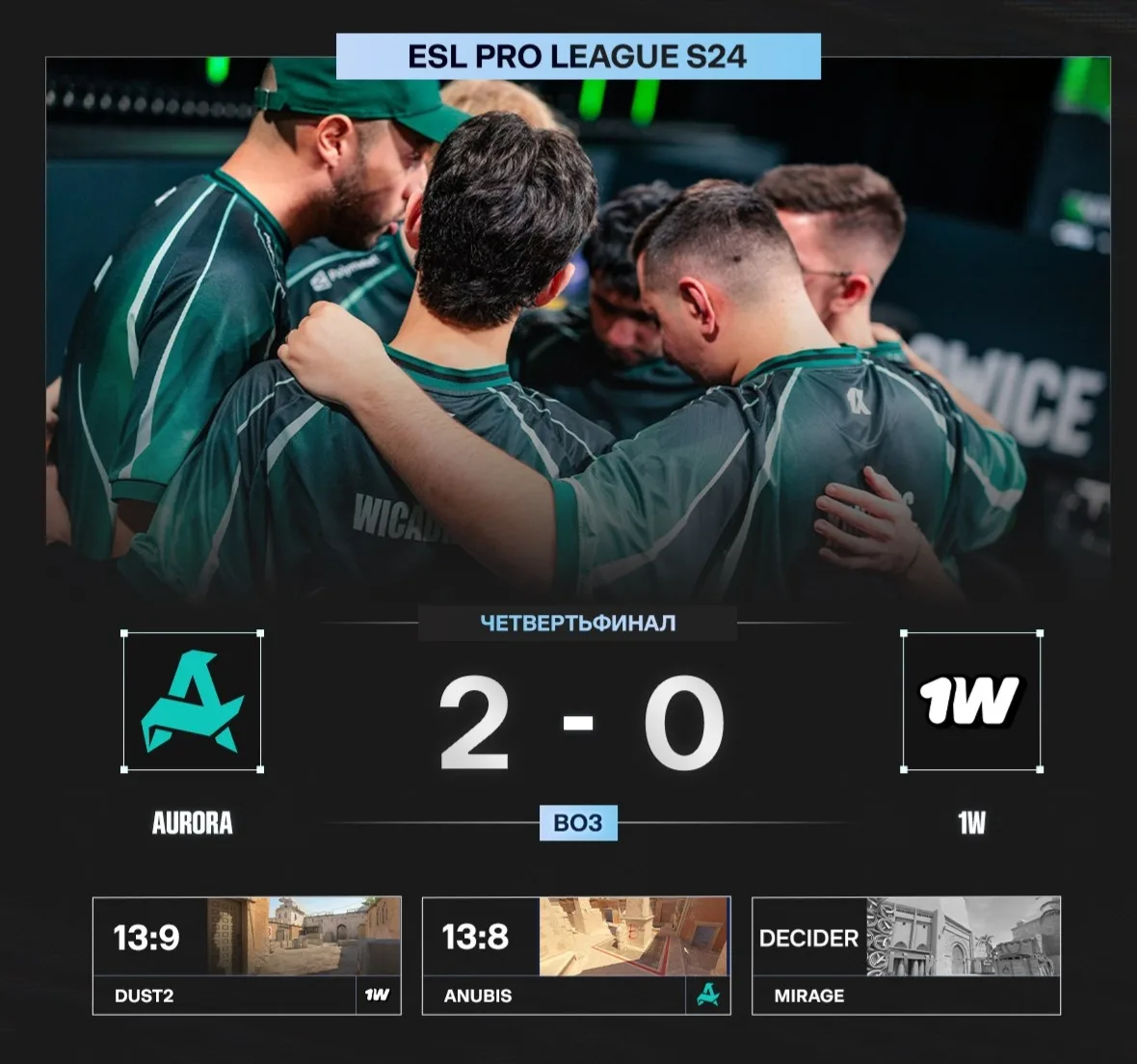 🇹🇷 Aurora первый полуфиналист 🇲🇹 ESL Pro League S24.