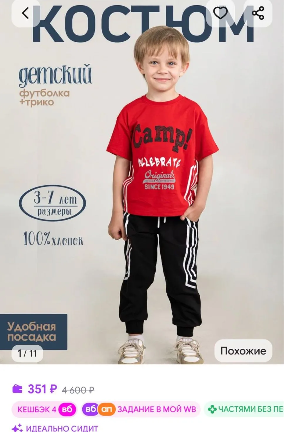 Летний спортивный костюм TOMTINO WEAR COLLECTION