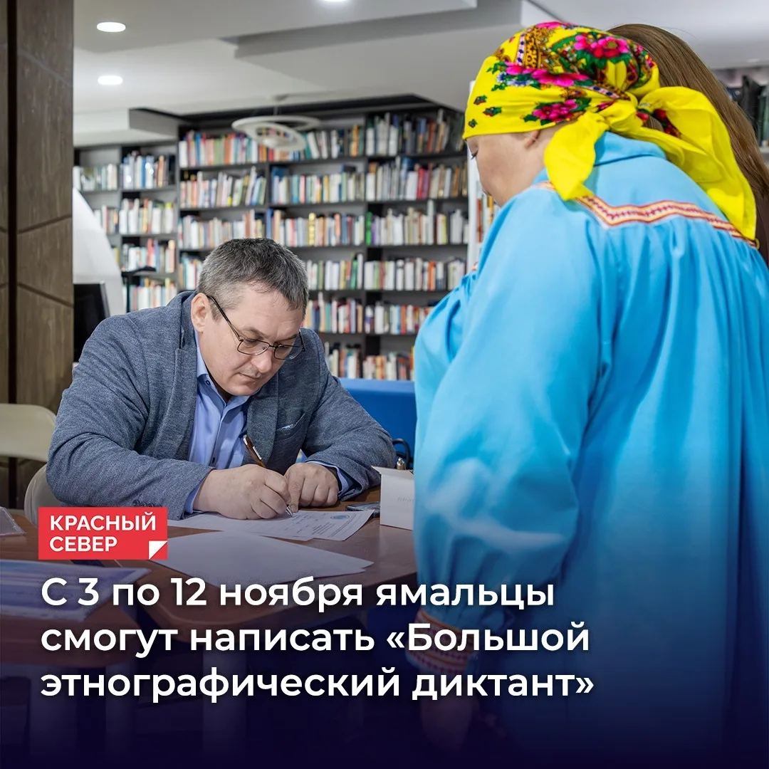 🧑‍🎓 С 3 по 12 ноября пройдет Международная просветительская акция «Большой этнографич...