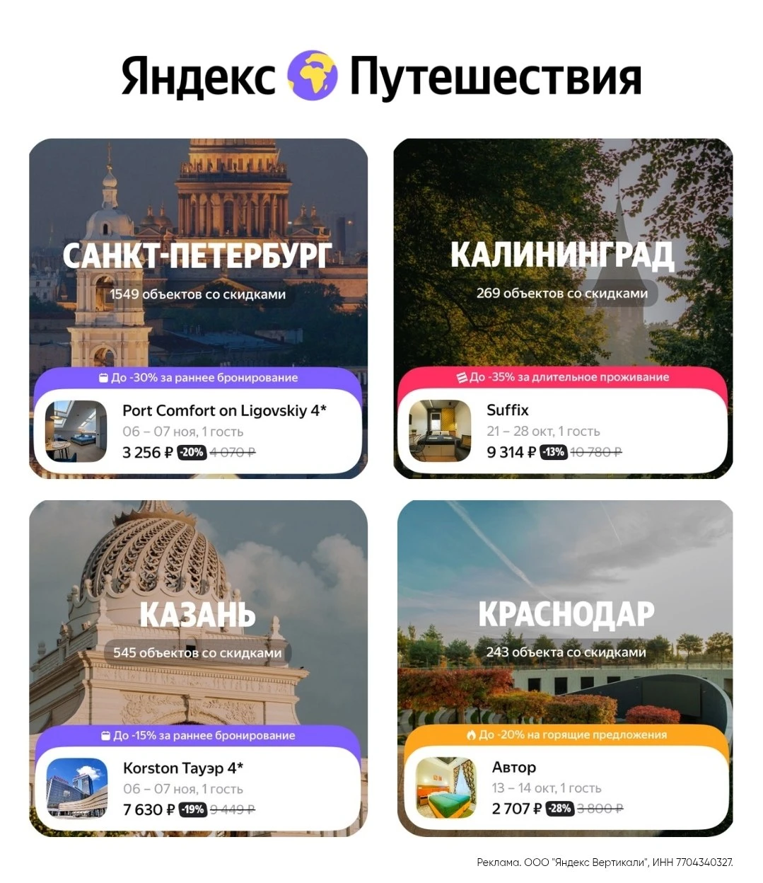 Яндекс Путешествия 🌴