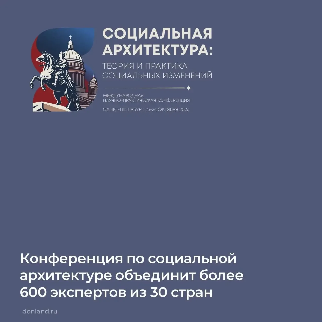 📌 23–24 октября в Санкт‑Петербурге, в музейно‑выставочном центре «Россия – моя история...