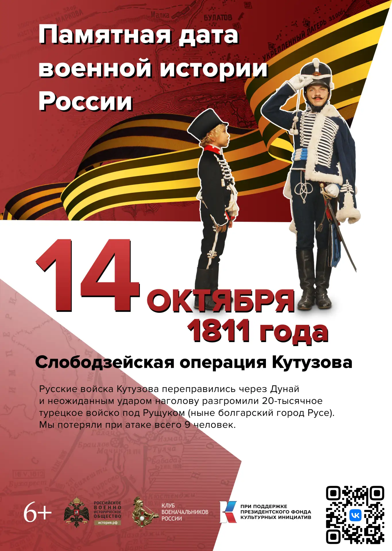 14 октября - Памятная дата военной истории России