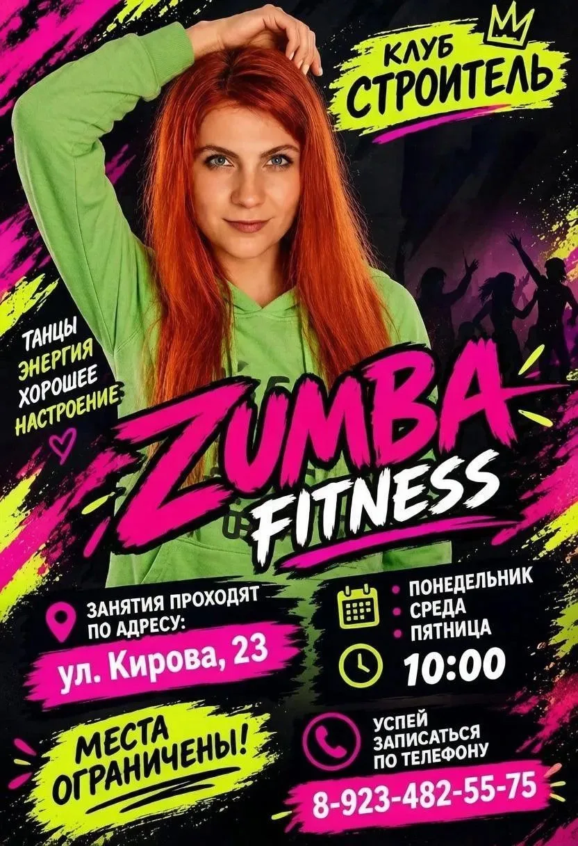 🔥Зарядись энергией на Zumba® Fitness!🔥