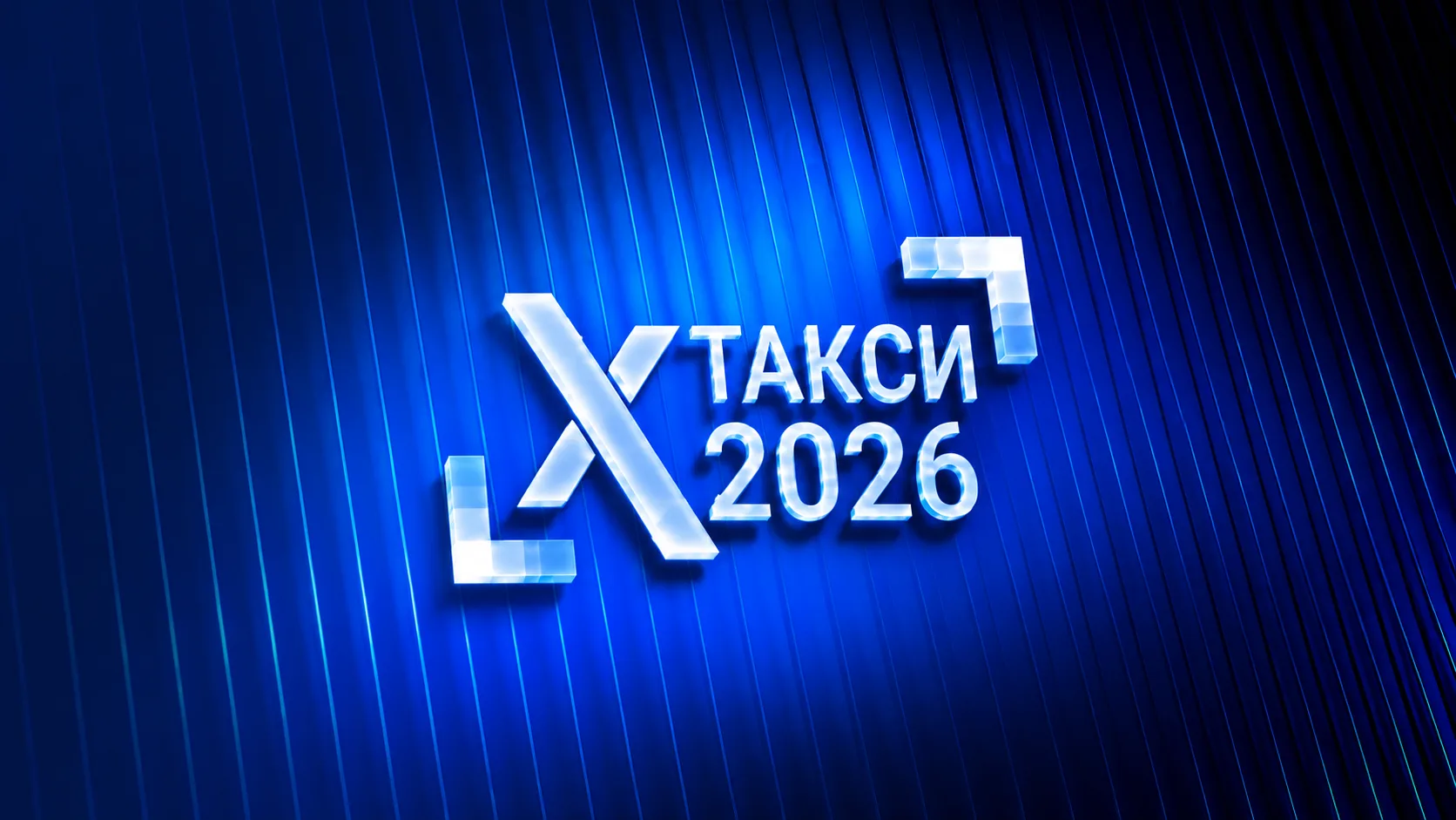 Международная практическая конференция «ТАКСИ-2026» завершилась. Председатель Обществен...