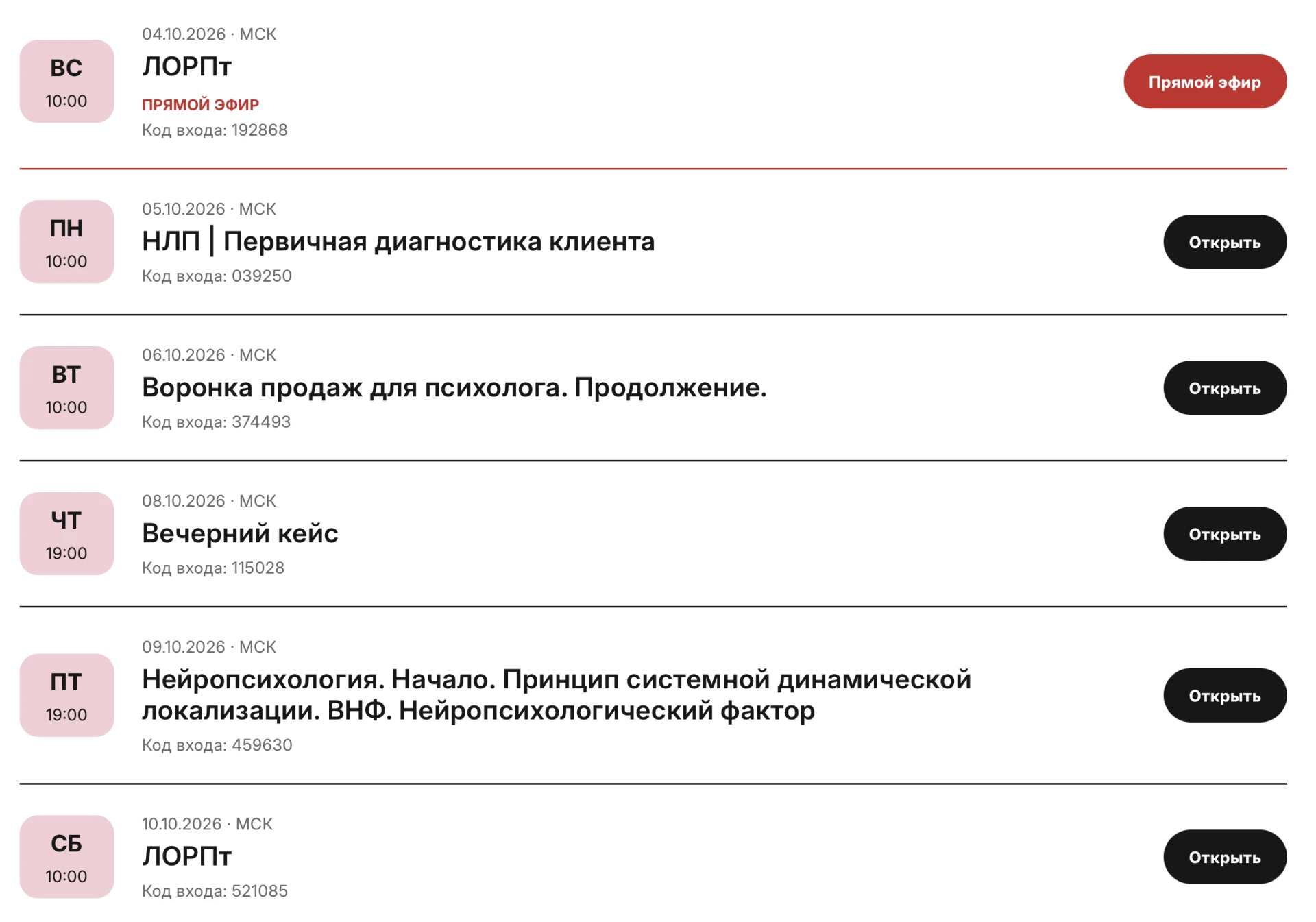 Открыл календарь на неделю в клубе ПсиХакинг и сам офигел сколько всего у нас тут 🤯😆😆😆