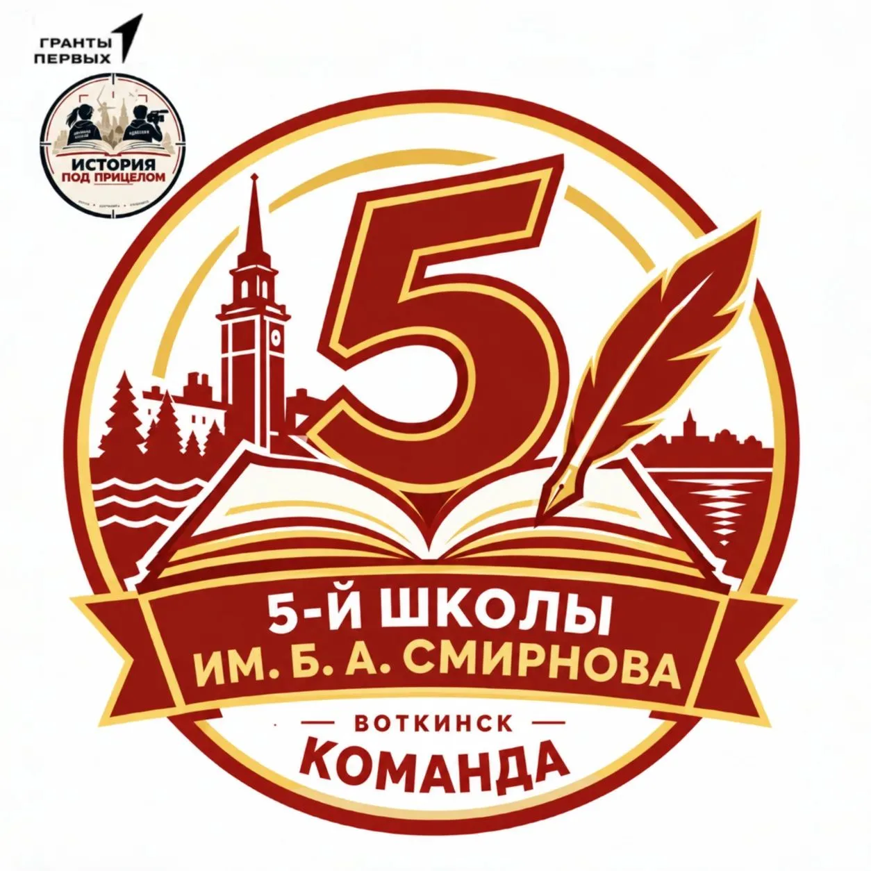 Команда Медиацентра школы №5 «Под грифом „История“» принимает участие в конкурсе «Истор...