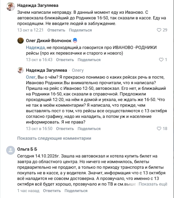 🚌 В родниковских соцсетях обсуждают вчерашнее заявление регионального Дептранса о том,...