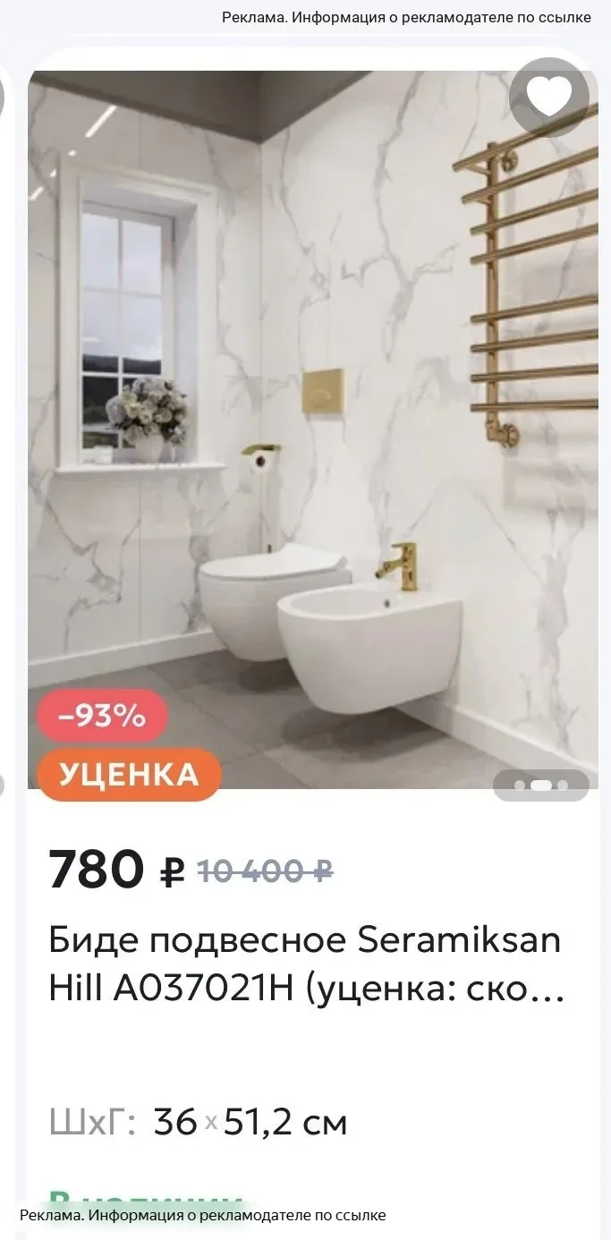 Раздел «уценка» ,товаров очень много 😳 😲