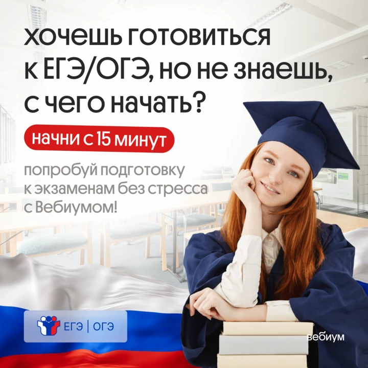 У всех уже подготовка к ЕГЭ и ОГЭ, а ты пока не знаешь, с чего начать? 🎓