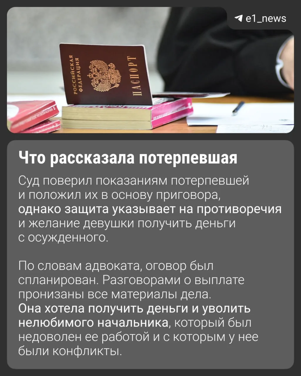 Отправила за решетку своего начальника за оральное насилие.
