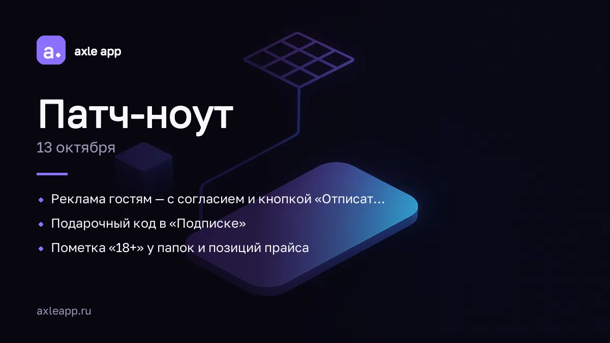 🗓 Патч-ноут · 13 октября