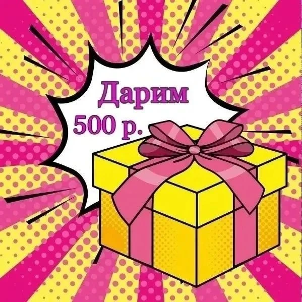 500₽ ✅