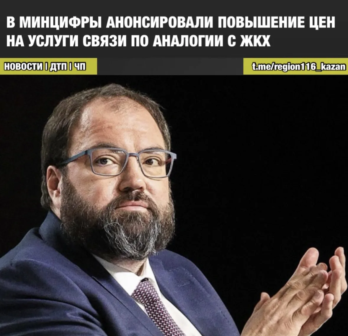 По словам главы министерства Максута Шадаева, ведомство, оценивая возможное повышение о...
