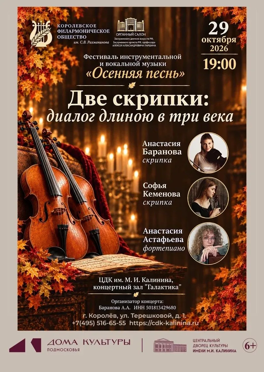 🎻 «Две скрипки: диалог длиною в три века»