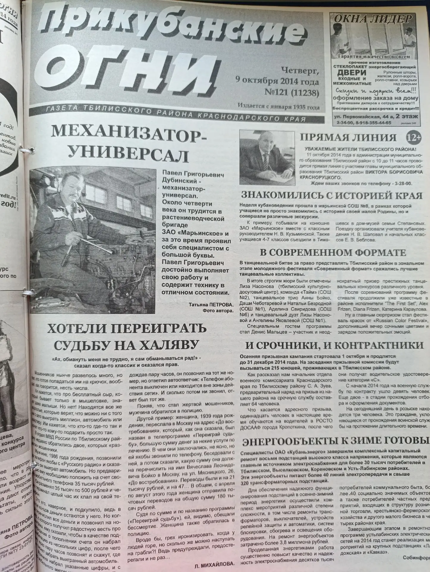 Рубрика «Листая старые газеты»