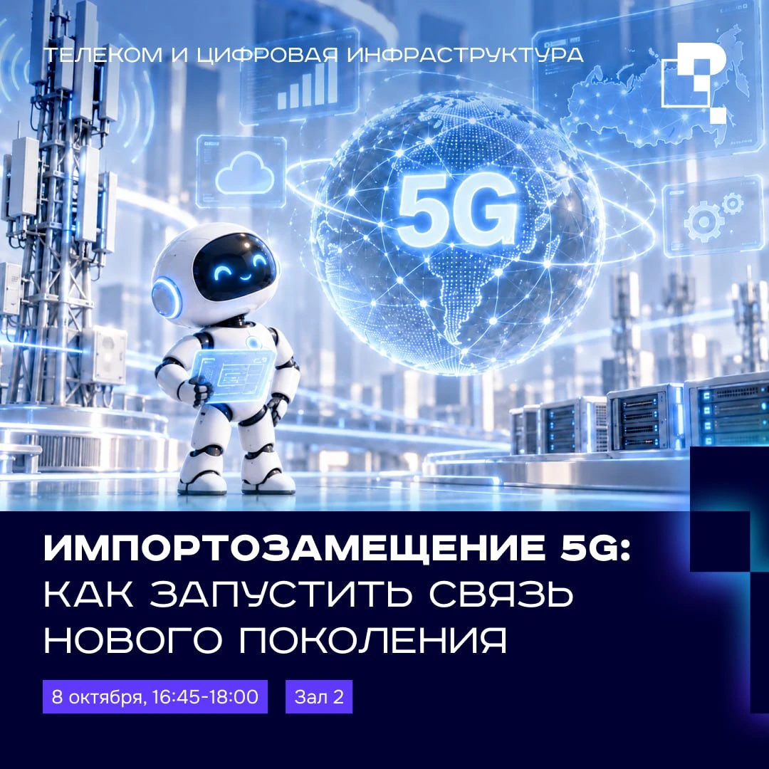💼 Как запустить сети пятого поколения на российском оборудовании? Производители, опера...