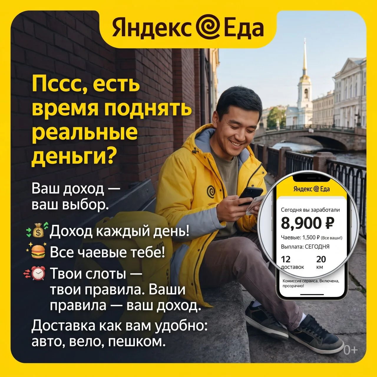 🚀 Начните зарабатывать уже сегодня! Курьеры на авто, велосипеде или пешком (до 275 000 ₽)