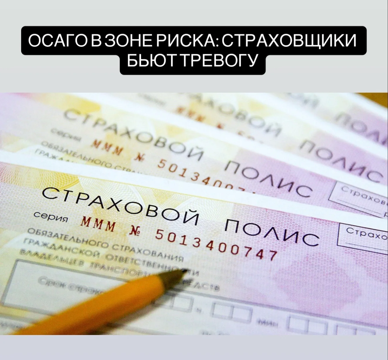 Выплаты по ОСАГО растут быстрее стоимости полисов