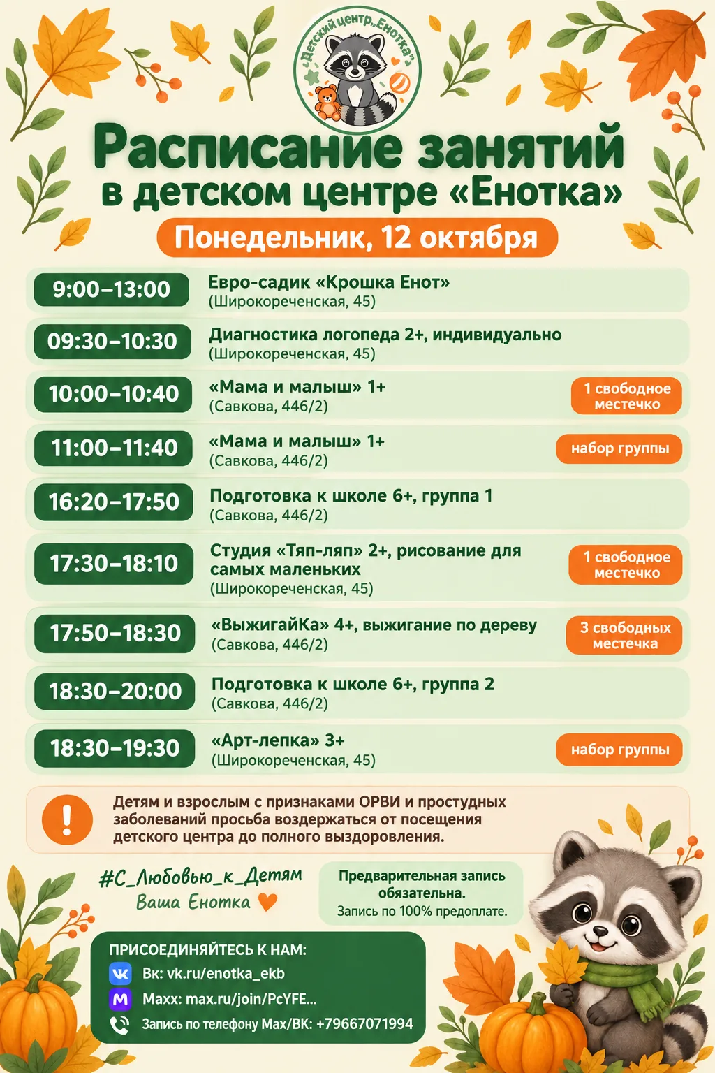 ПРИСОЕДИНЯЙТЕСЬ К НАМ: