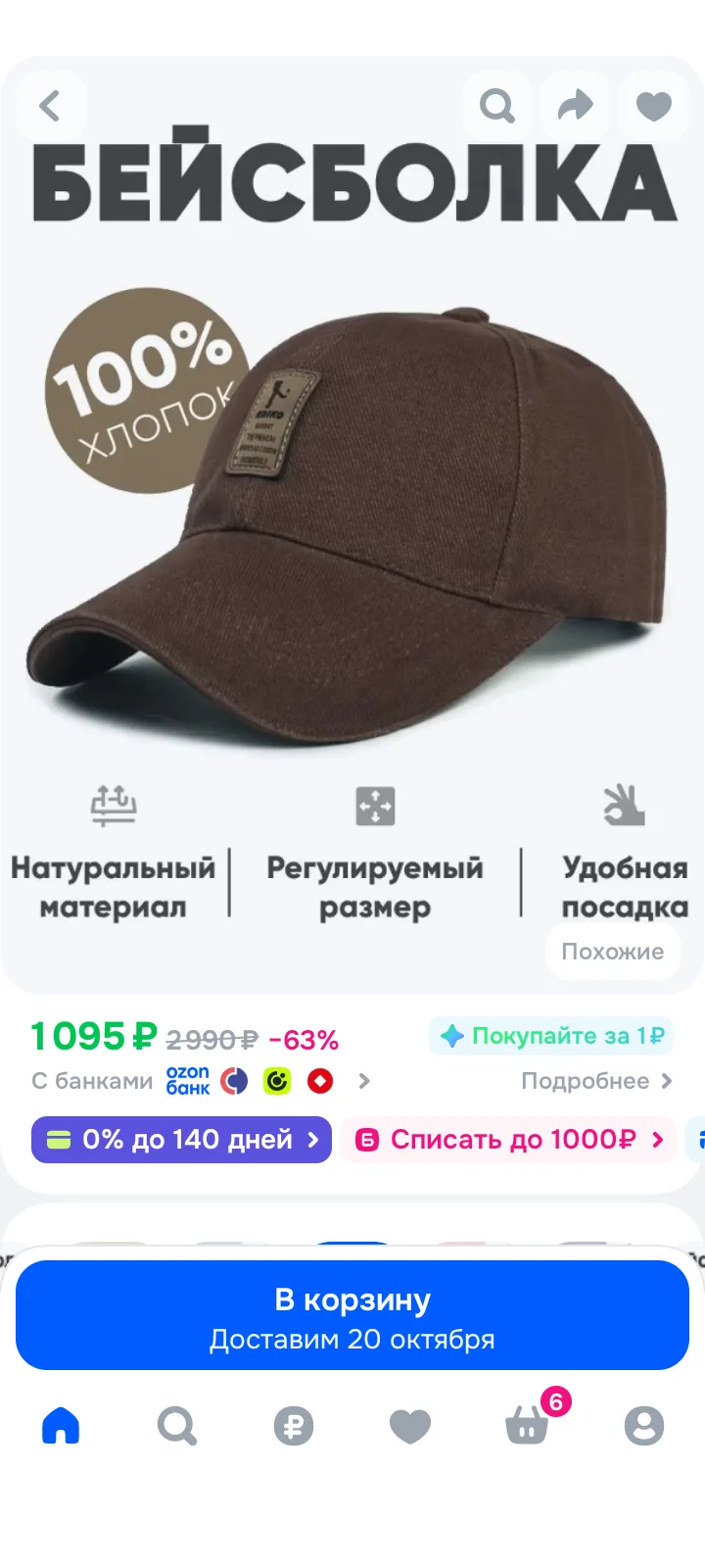 🤎 Бейсболка